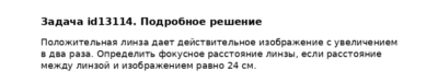 Задача id13114