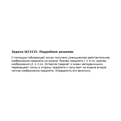 Задача id13115