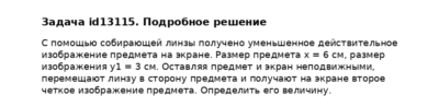 Задача id13115