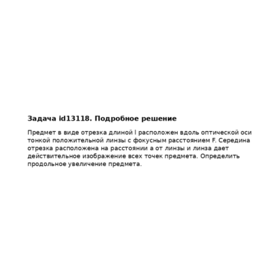 Задача id13118