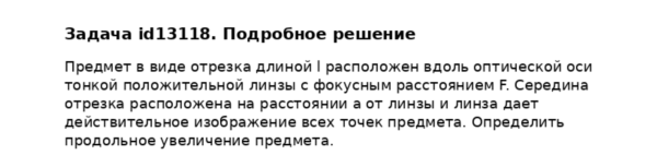 Задача id13118
