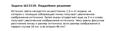 Задача id13119