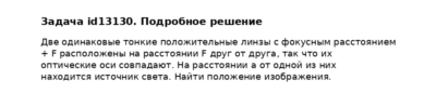 Задача id13130
