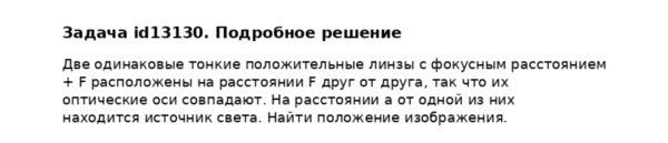 Задача id13130