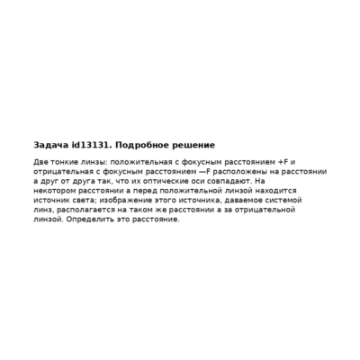 Задача id13131