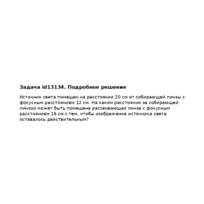 Задача id13134