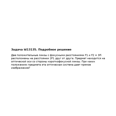Задача id13135