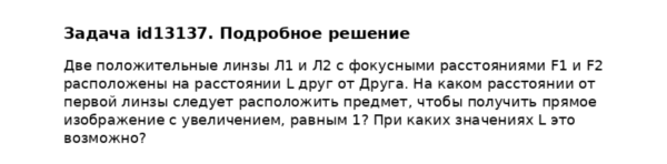 Задача id13137