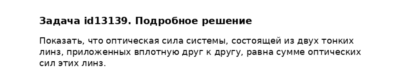 Задача id13139