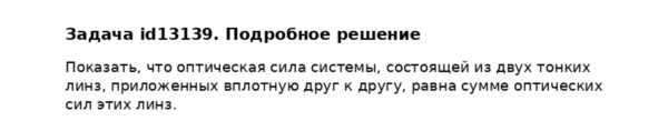 Задача id13139