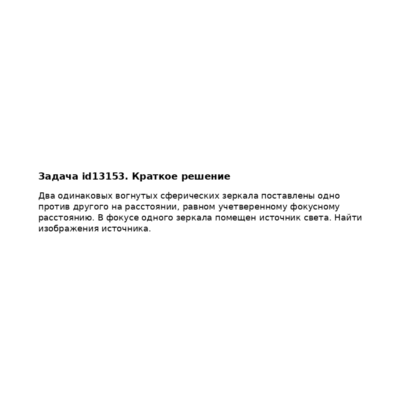 Задача id13153