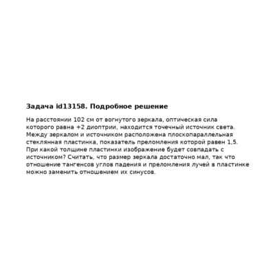 Задача id13158