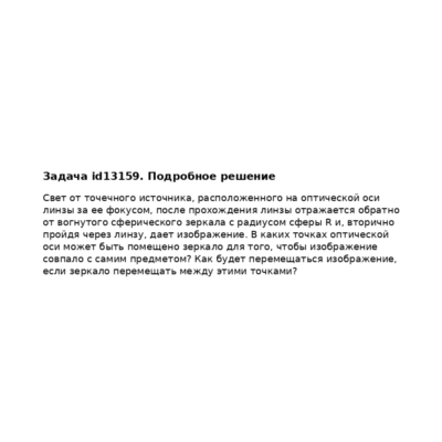 Задача id13159