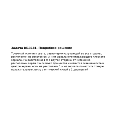 Задача id13181