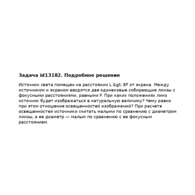 Задача id13182