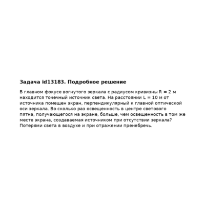 Задача id13183
