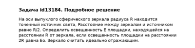 Задача id13184
