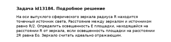 Задача id13184