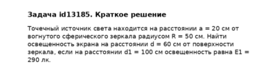 Задача id13185