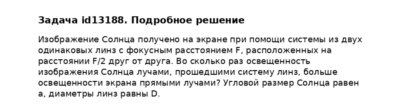 Задача id13188