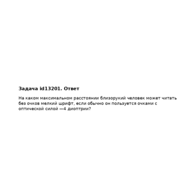 Задача id13201