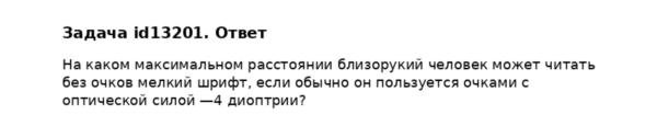 Задача id13201