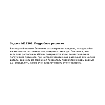 Задача id13203