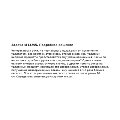 Задача id13205