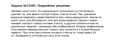 Задача id13205