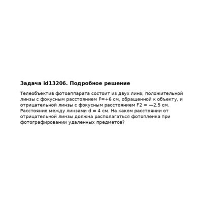 Задача id13206