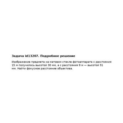 Задача id13207