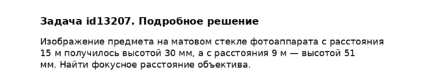 Задача id13207