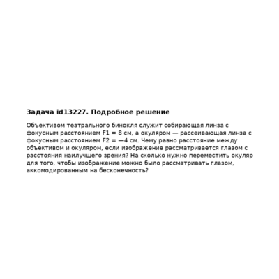Задача id13227