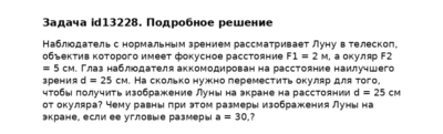 Задача id13228