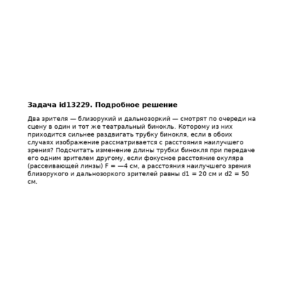 Задача id13229