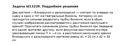 Задача id13229