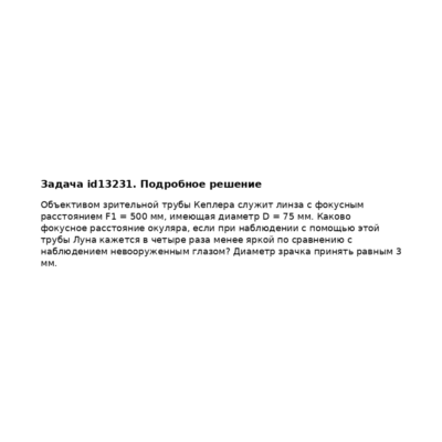 Задача id13231