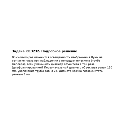 Задача id13232
