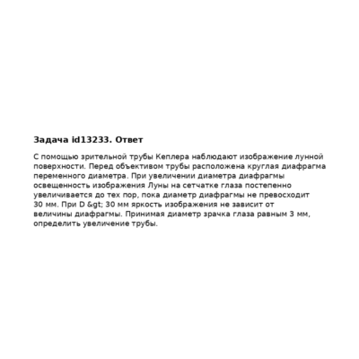 Задача id13233