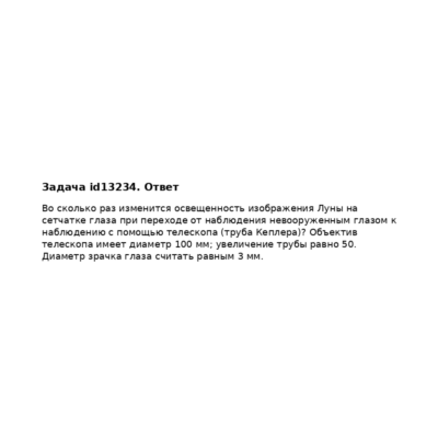 Задача id13234