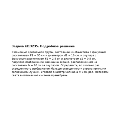 Задача id13235