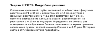 Задача id13235