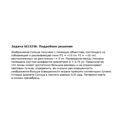 Задача id13236