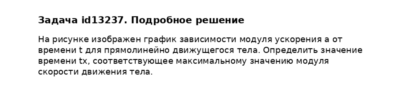 Задача id13237