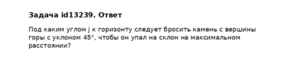 Задача id13239