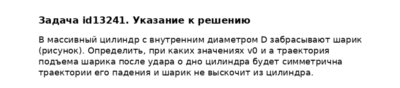 Задача id13241