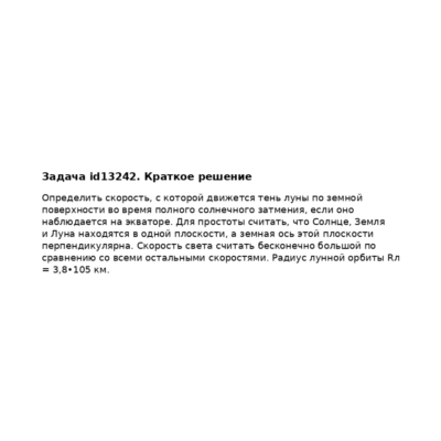 Задача id13242