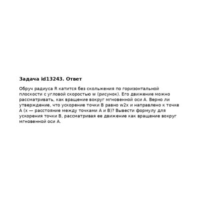 Задача id13243