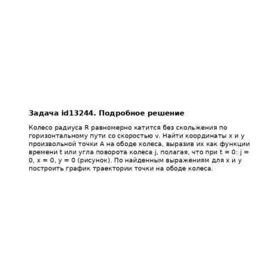 Задача id13244