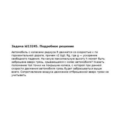 Задача id13245
